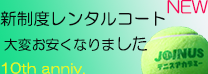 振替でレンタルコート