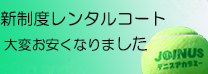 振替でレンタルコート