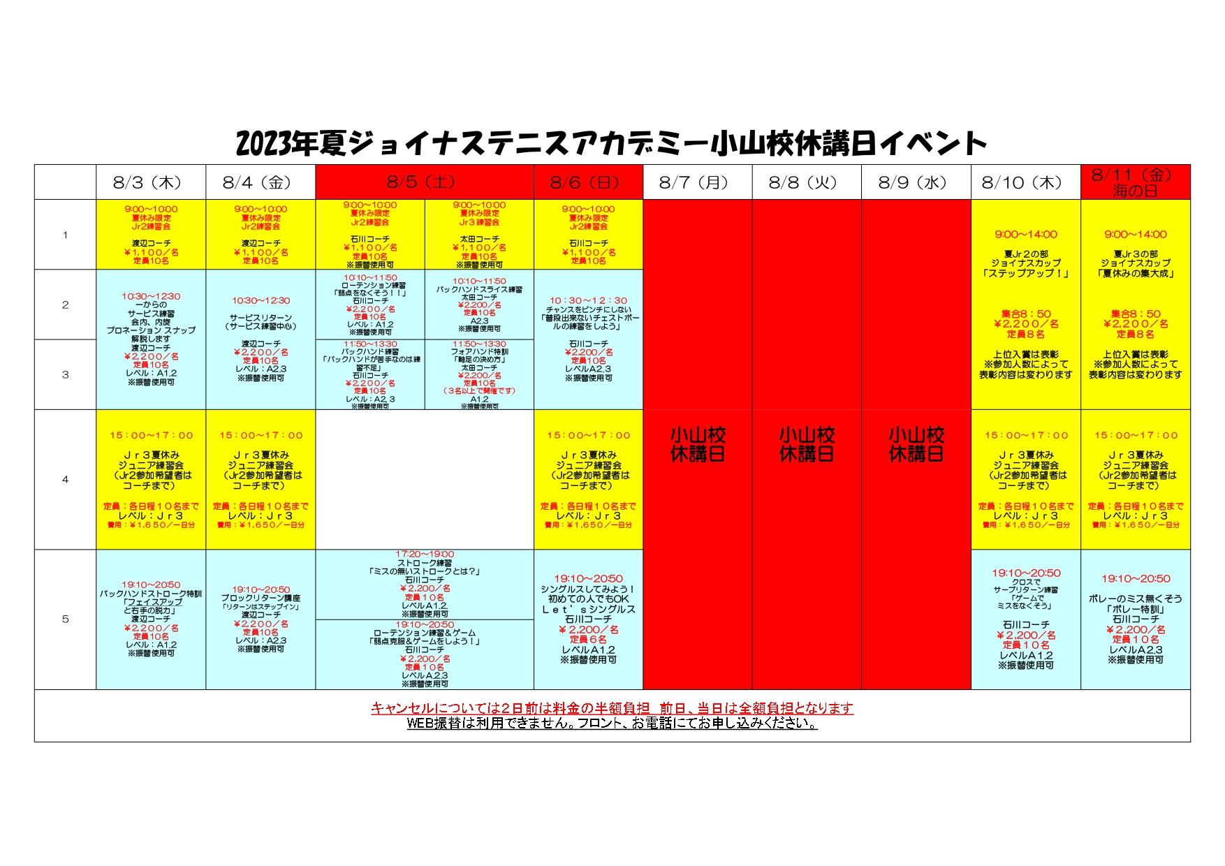 2023夏休講日イベント.jpg