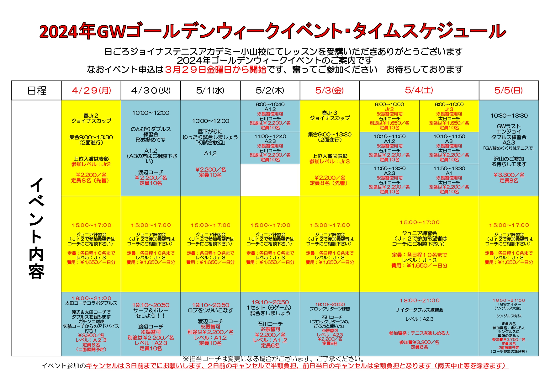 2024GW小山スケジュールHP.jpg