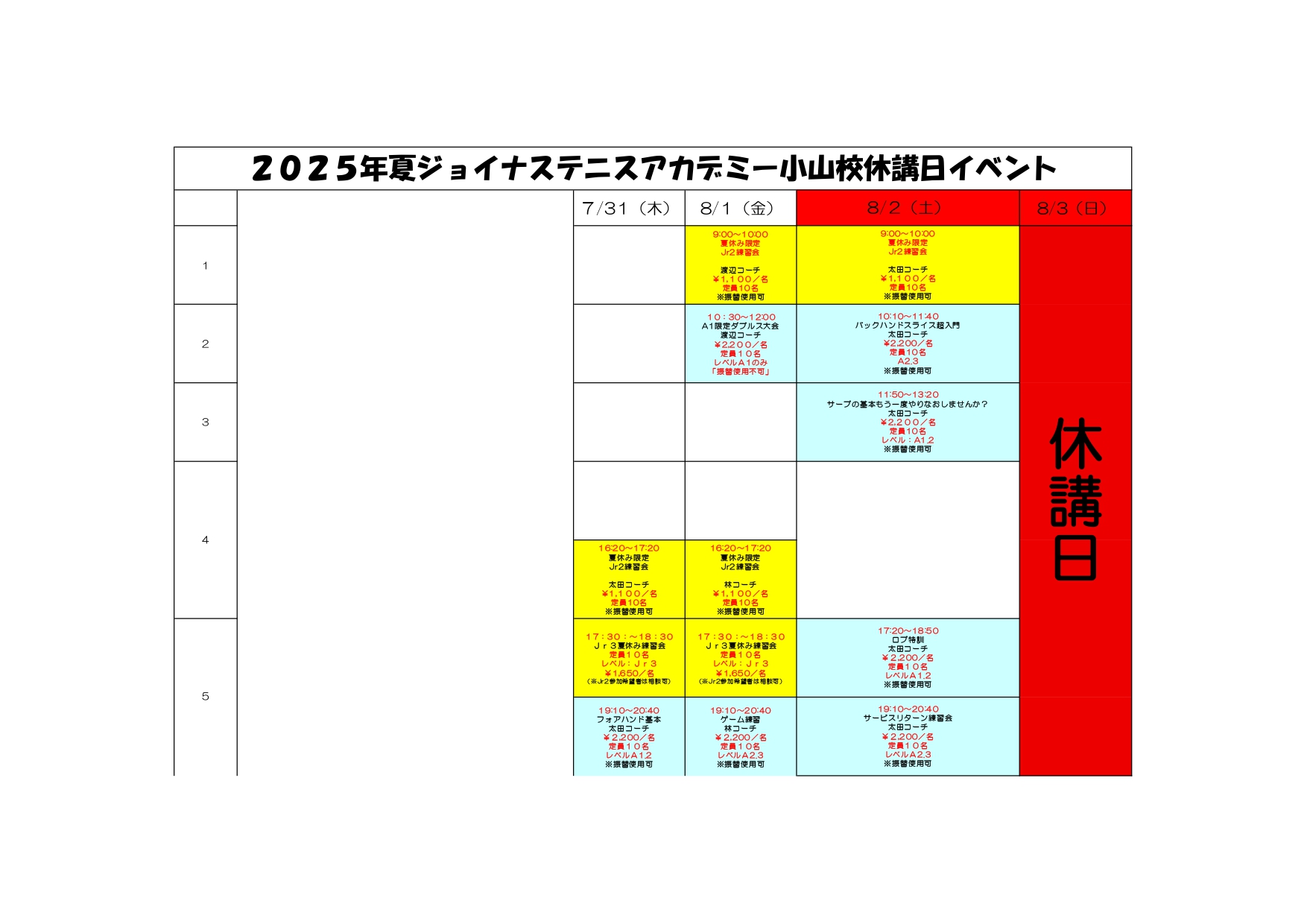 2025夏休講日イベントHP用